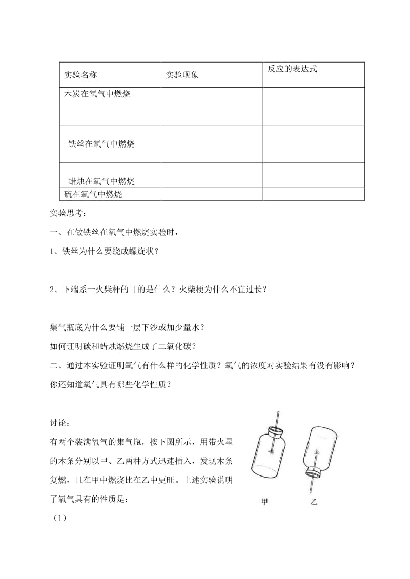 2019-2020年九年级化学上册 2.2 氧气导学案.doc_第2页