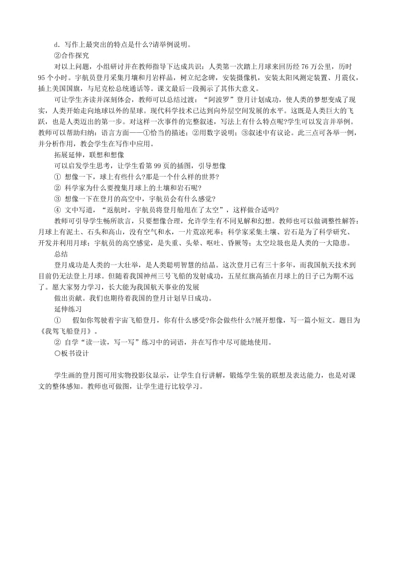 2019-2020年七年级上册语文 月亮上的足迹 教学设计.doc_第2页