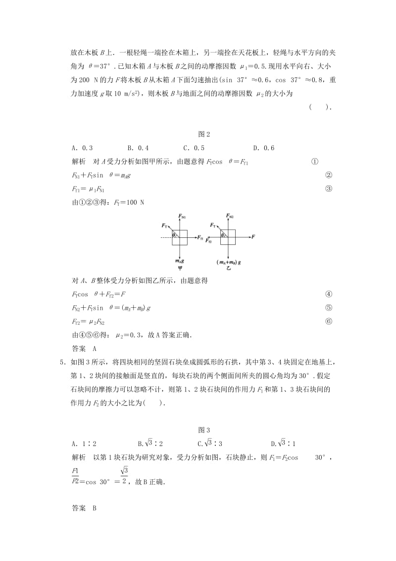 2019年高考物理总复习 第二章 第2讲 力的合成和分解 受力分析 新人教版.doc_第2页