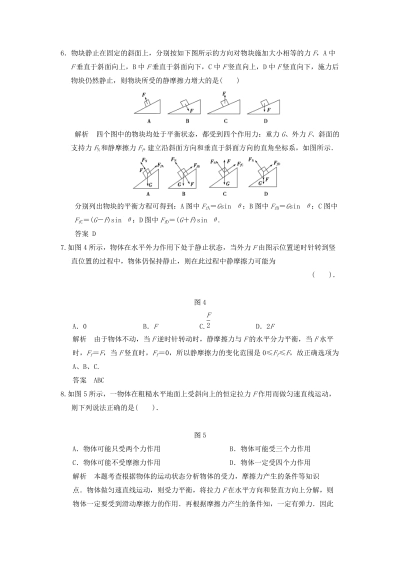 2019年高考物理总复习 第二章 第2讲 力的合成和分解 受力分析 新人教版.doc_第3页