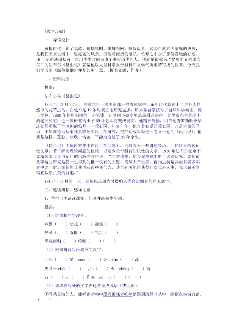 2019-2020年七年级语文上册 《绿色蝈蝈》教学设计（二） 人教新课标版.doc_第2页