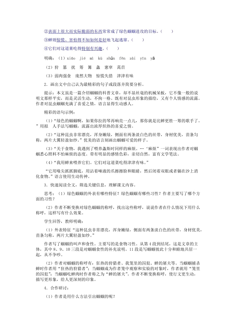 2019-2020年七年级语文上册 《绿色蝈蝈》教学设计（二） 人教新课标版.doc_第3页