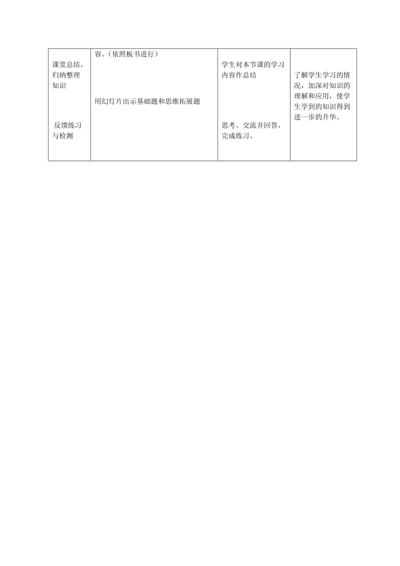 2019-2020年七年级生物上册 物质运输的途径教学设计.doc_第3页