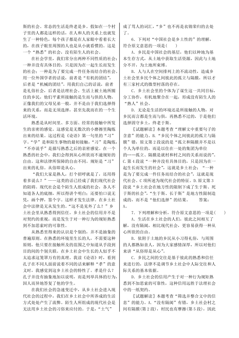 2019年高考语文一轮复习 第4部分 第15单元 论述类文本阅读.doc_第2页