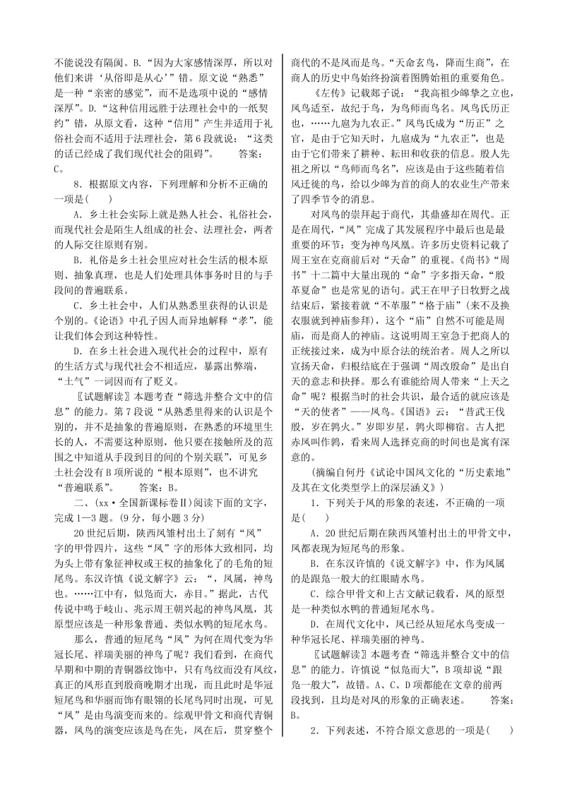 2019年高考语文一轮复习 第4部分 第15单元 论述类文本阅读.doc_第3页