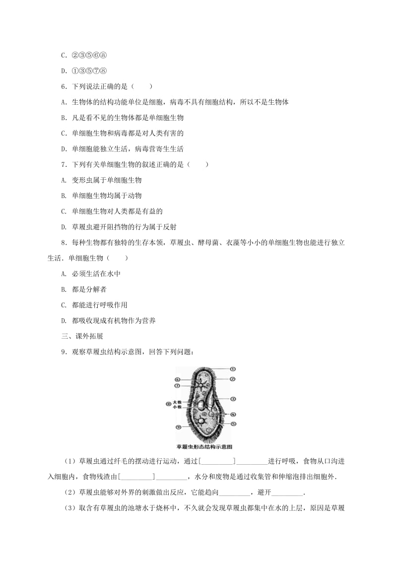 2019-2020年七年级生物上册3.2生物体练习1北京课改版.doc_第2页