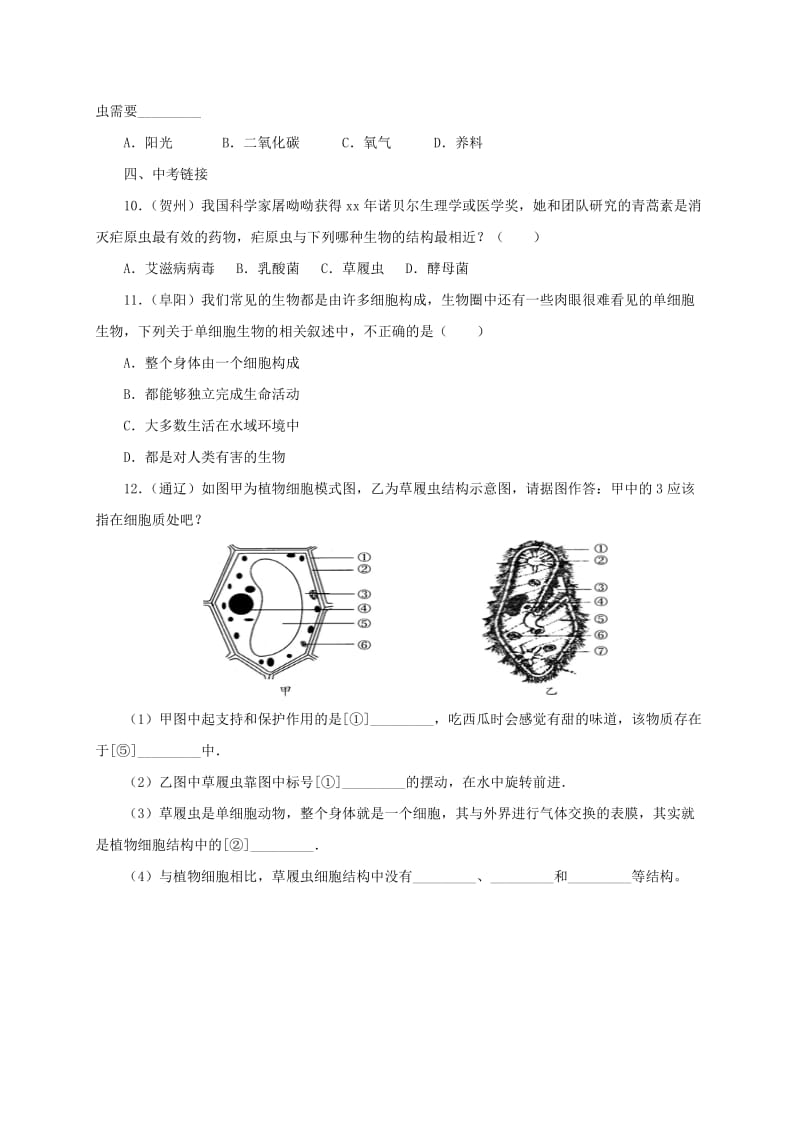 2019-2020年七年级生物上册3.2生物体练习1北京课改版.doc_第3页