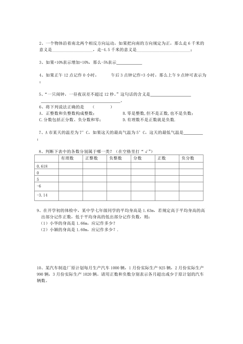 2019-2020年七年级数学上册 2.1 比0小的数教学案2（无答案） 苏科版.doc_第3页