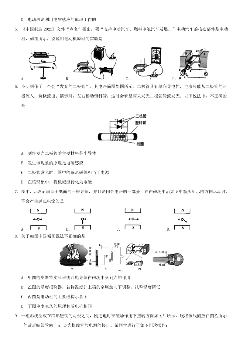 2019-2020年中考物理电动机与发电机专题复习练习卷无答案.doc_第2页