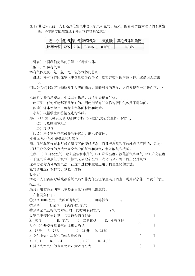 2019-2020年七年级科学下册 2.2 空气的成分教案 华东师大版.doc_第2页