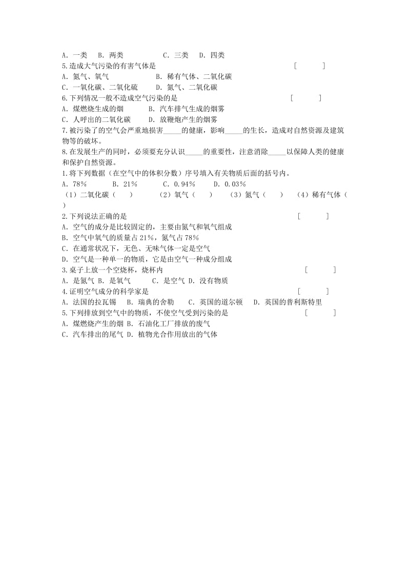 2019-2020年七年级科学下册 2.2 空气的成分教案 华东师大版.doc_第3页