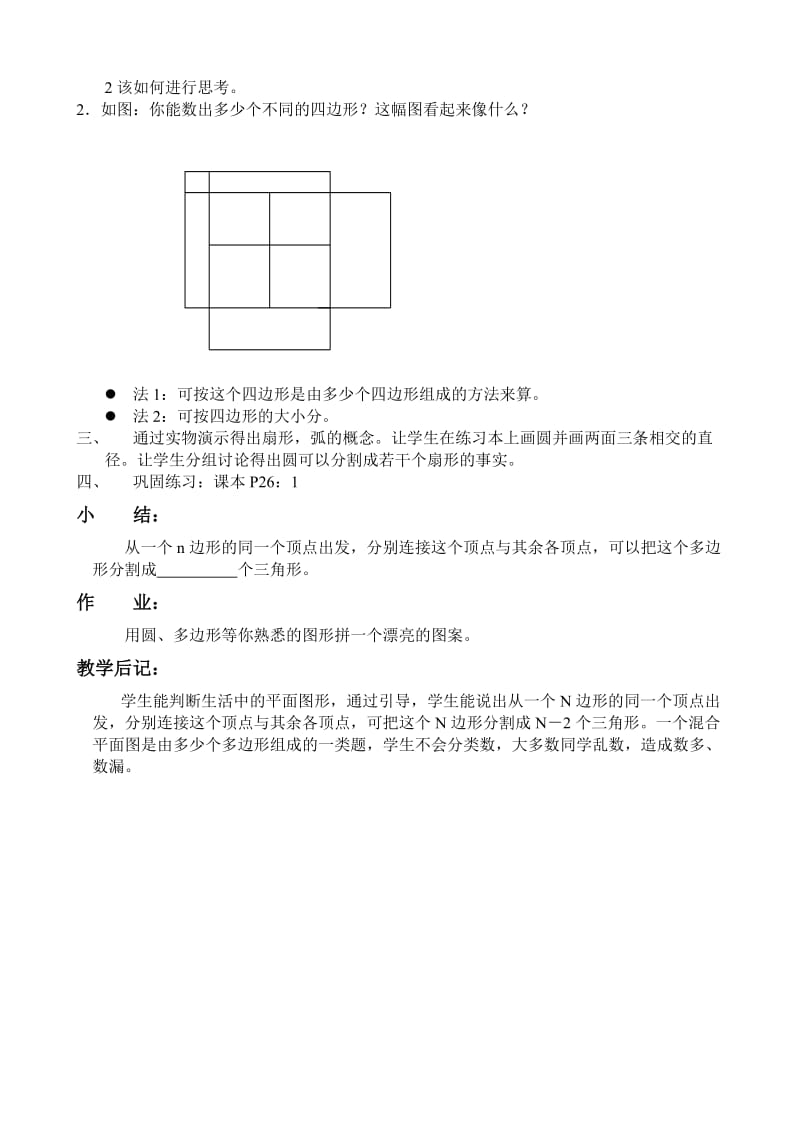 2019-2020年七年级数学生活中的平面图形教案(1)湘教版.doc_第2页