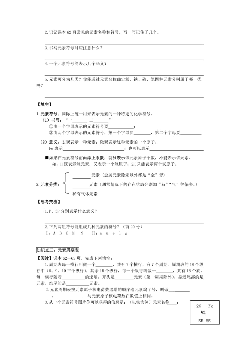 2019-2020年九年级化学上册《元素》学案 新人教版.doc_第2页