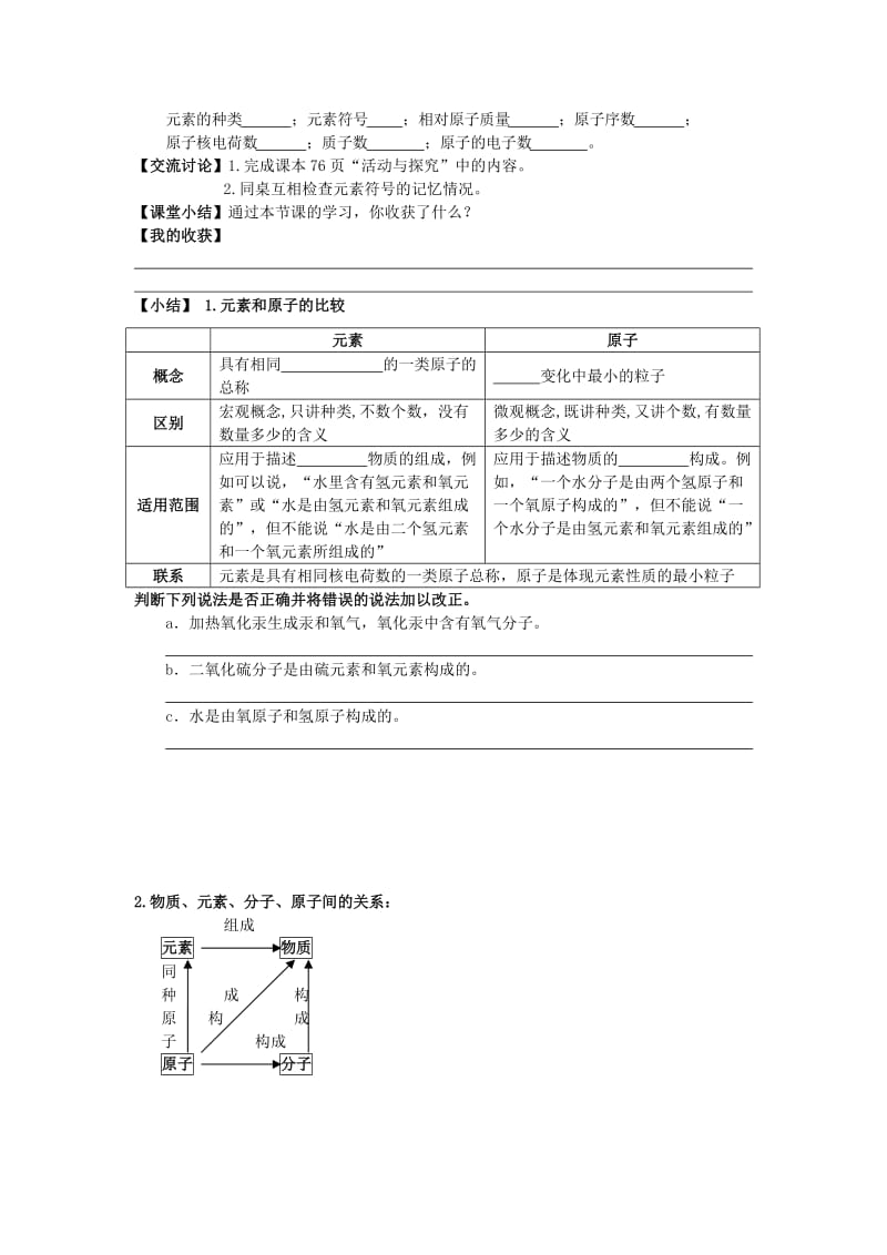 2019-2020年九年级化学上册《元素》学案 新人教版.doc_第3页