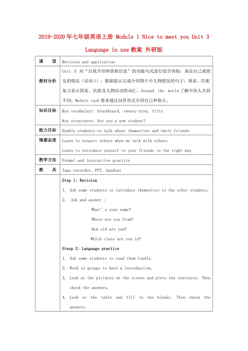 2019-2020年七年级英语上册 Module 1 Nice to meet you Unit 3 Language in use教案 外研版.doc_第1页