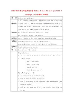 2019-2020年七年級英語上冊 Module 1 Nice to meet you Unit 3 Language in use教案 外研版.doc