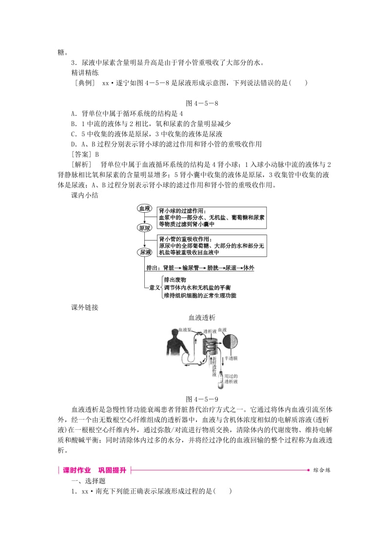 2019-2020年七年级生物下册第四单元第五章人体内废物的排出第2课时尿的形成和排出练习新版新人教版.doc_第3页