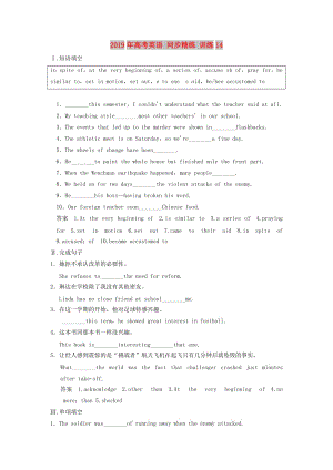 2019年高考英語(yǔ) 同步精練 訓(xùn)練14.doc