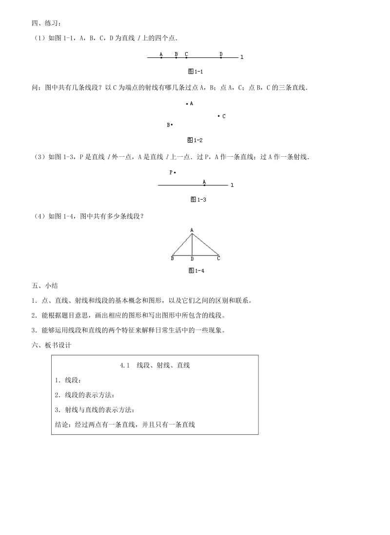 2019-2020年七年级数学上册 线段、射线、直线教案五 北师大版.doc_第3页