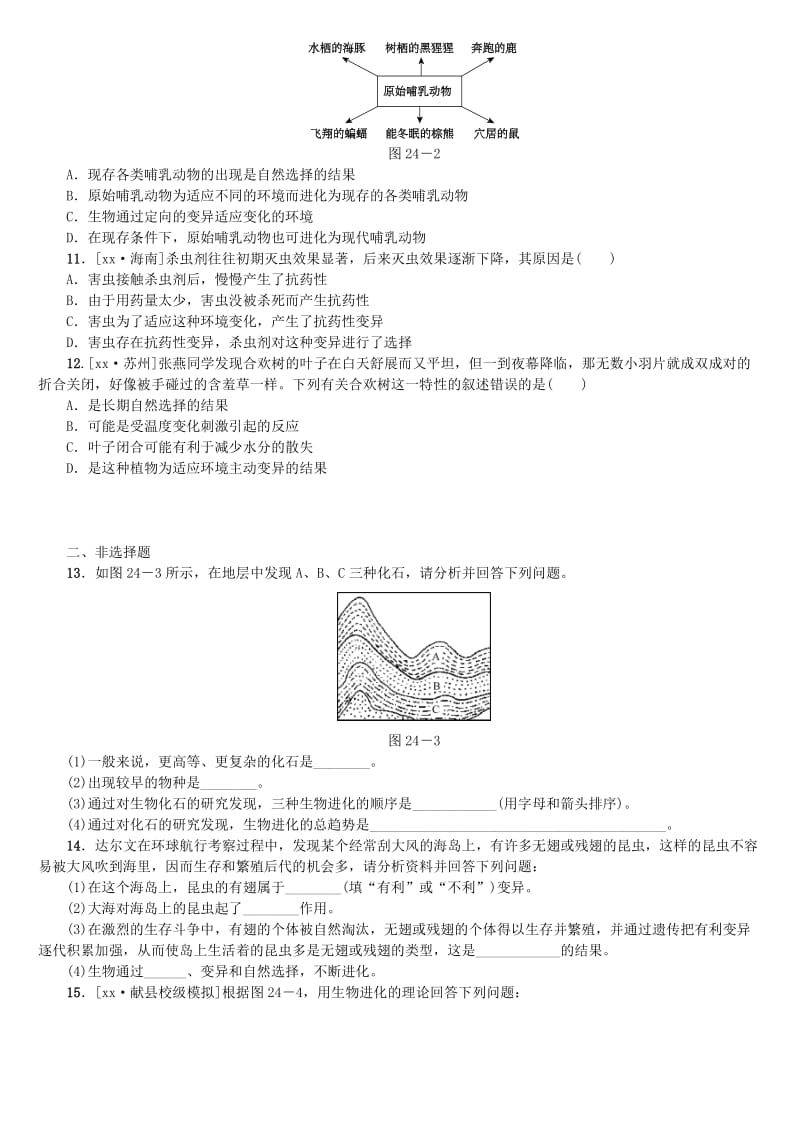 2019-2020年中考生物 第六单元 生命的延续和发展 第24课时 生命的起源和生物的进化课时作业.doc_第2页