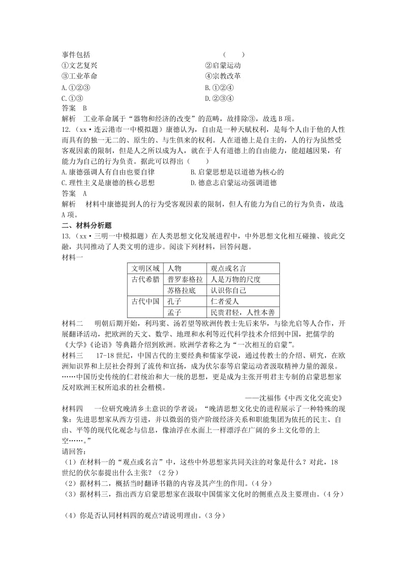 2019年高三历史总复习 作业30.doc_第3页