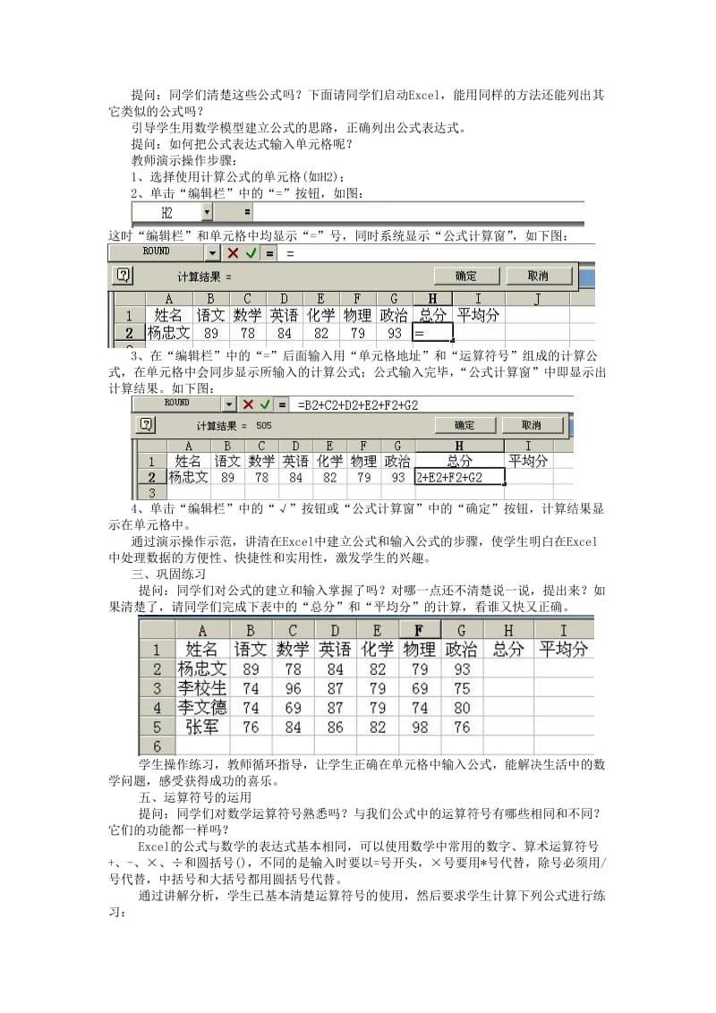 2019-2020年九年级信息技术《统计数据—公式部分》教学设计 新人教版.DOC_第2页