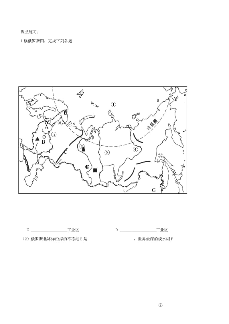 2019-2020年七年级地理下册7.4俄罗斯第2课时学案新版新人教版.doc_第3页