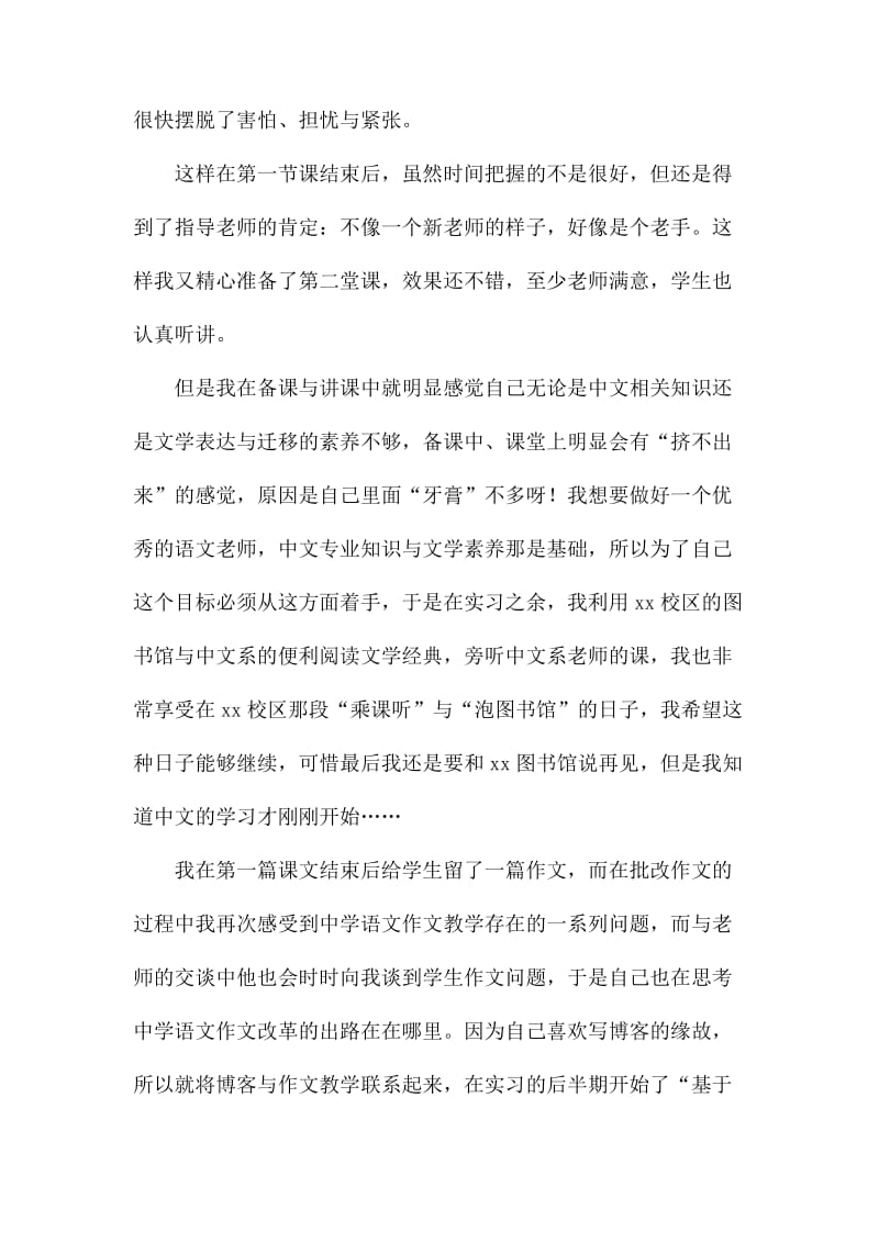 高中语文老师实习报告_第2页