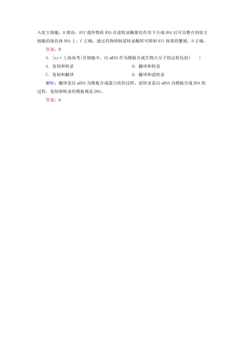 2019-2020年高考生物一轮总复习 6.2.0基因的表达随堂高考分组集训（含解析）.doc_第3页