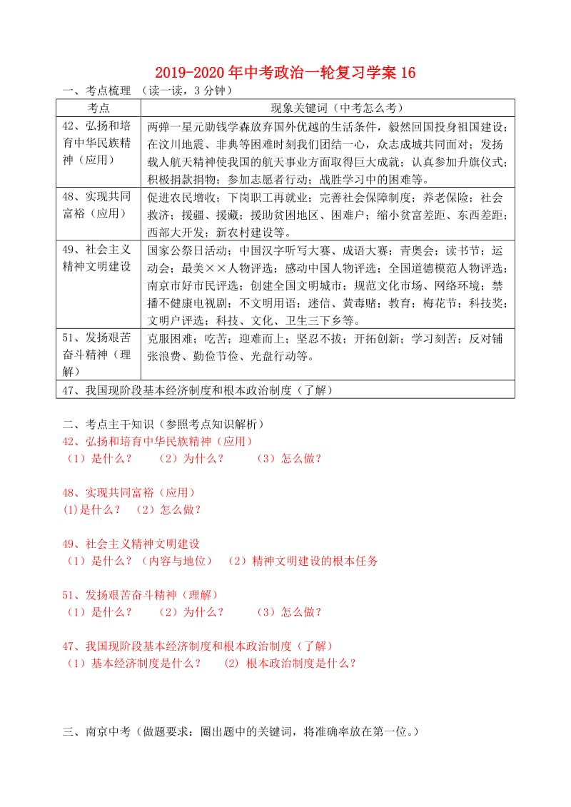 2019-2020年中考政治一轮复习学案16.doc_第1页