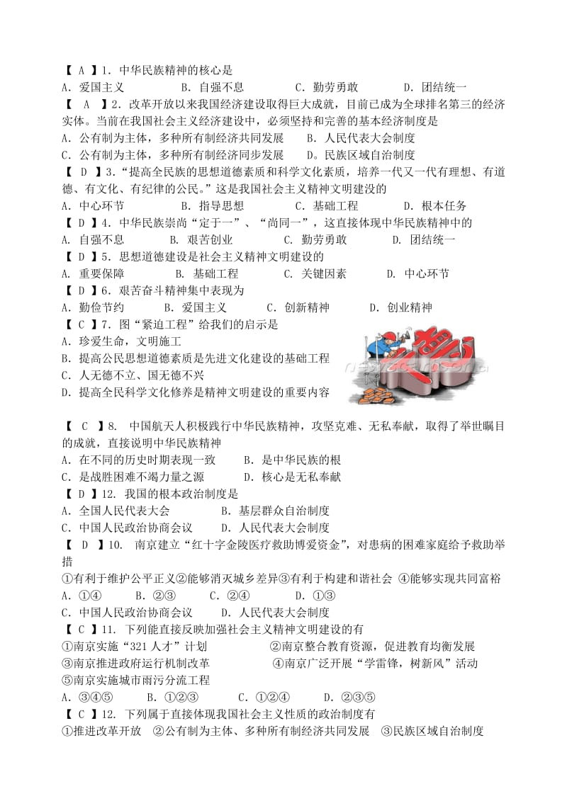 2019-2020年中考政治一轮复习学案16.doc_第2页