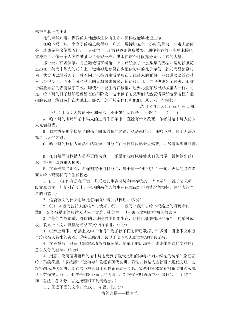 2019年高考语文一轮复习 第4部分 第17单元 文学类文本阅读 散文单元检测（1）.doc_第2页