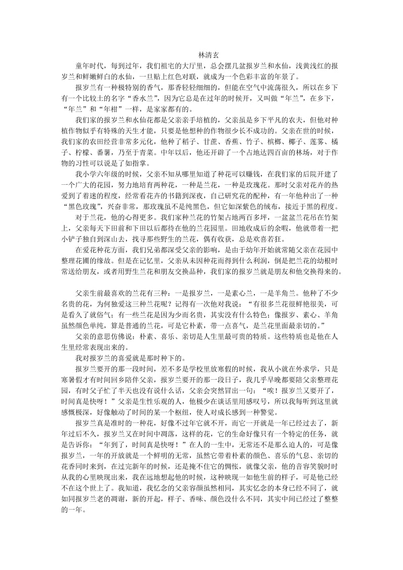 2019年高考语文一轮复习 第4部分 第17单元 文学类文本阅读 散文单元检测（1）.doc_第3页