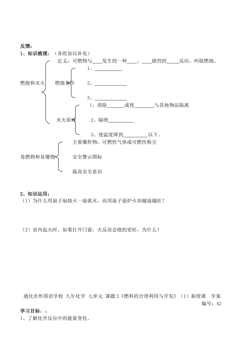 2019-2020年九年级化学上册 第七单元 燃料及其利用学案（新版）新人教版.doc_第2页