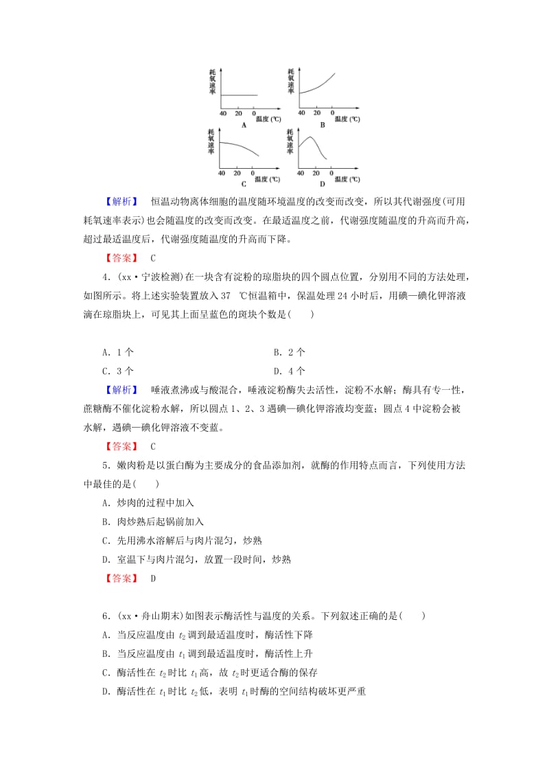 2019年高中生物 第3章 第3节 酶课时作业 浙科版必修1.doc_第2页