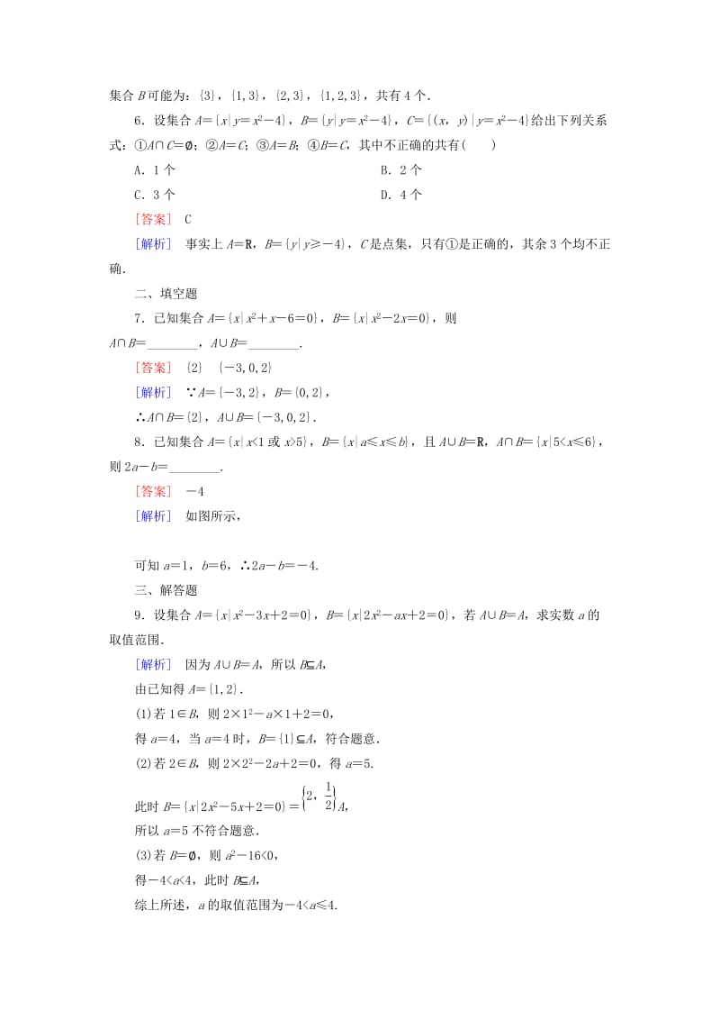 2019年高中数学 1.3.1 交集与并集课后强化作业 北师大版必修1.doc_第2页