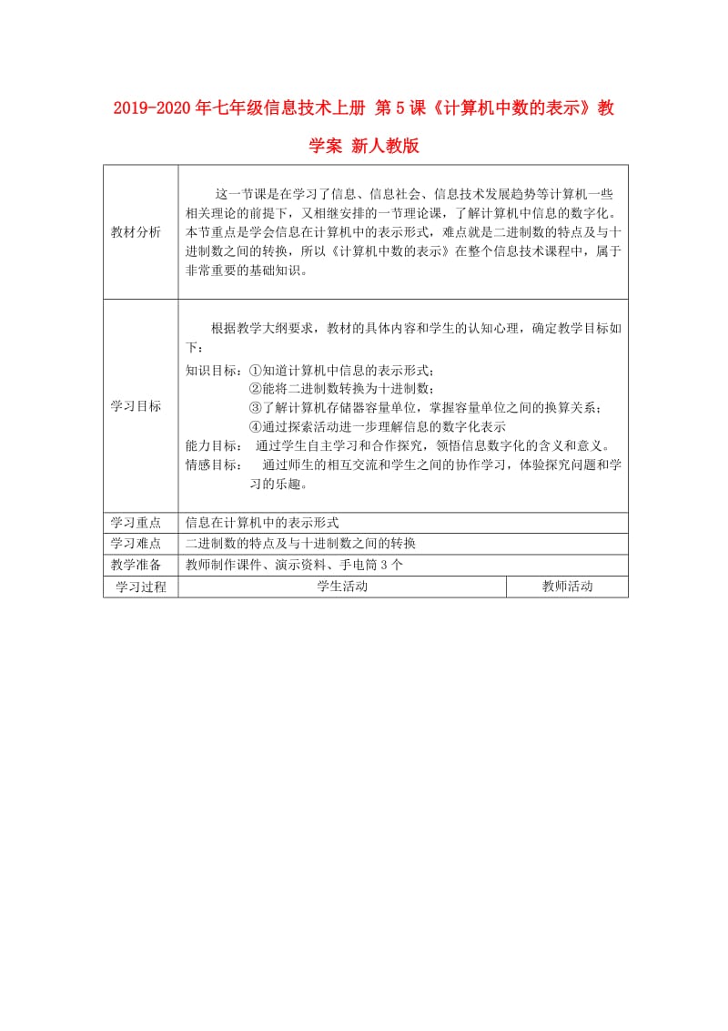 2019-2020年七年级信息技术上册 第5课《计算机中数的表示》教学案 新人教版.doc_第1页