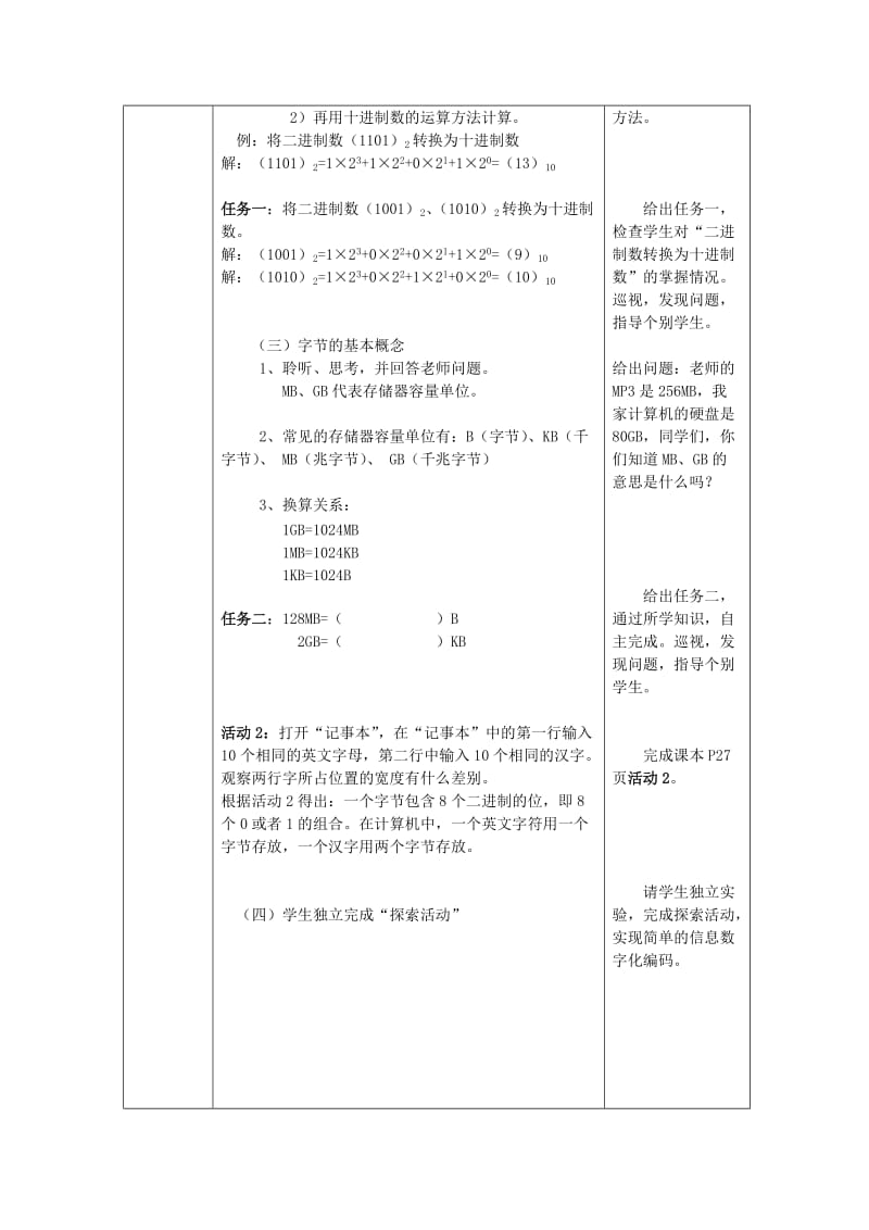 2019-2020年七年级信息技术上册 第5课《计算机中数的表示》教学案 新人教版.doc_第3页