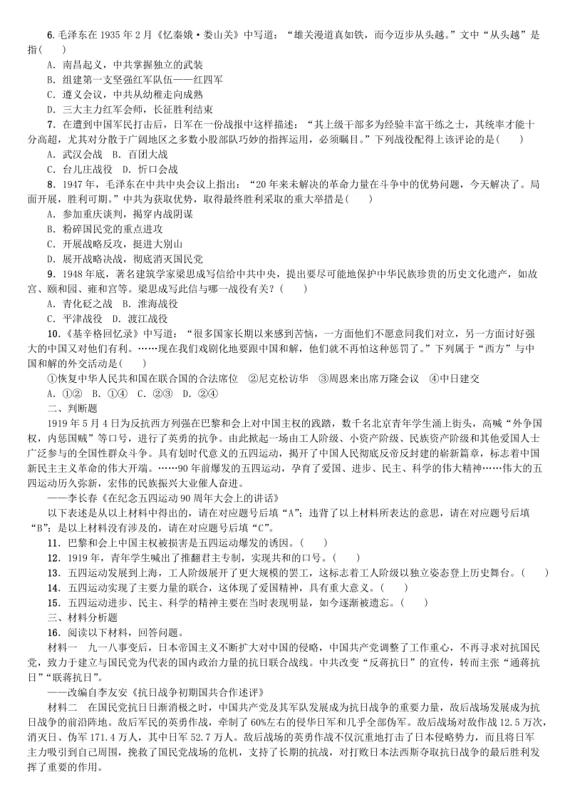 2019-2020年中考历史复习 专题突破 专题四 96年风雨兼程—党的奋斗史专题训练.doc_第2页