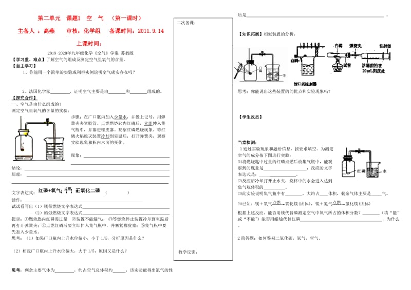 2019-2020年九年级化学《空气》学案 苏教版.doc_第1页