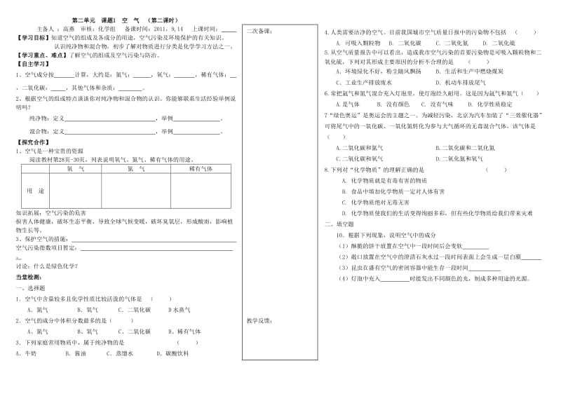 2019-2020年九年级化学《空气》学案 苏教版.doc_第2页