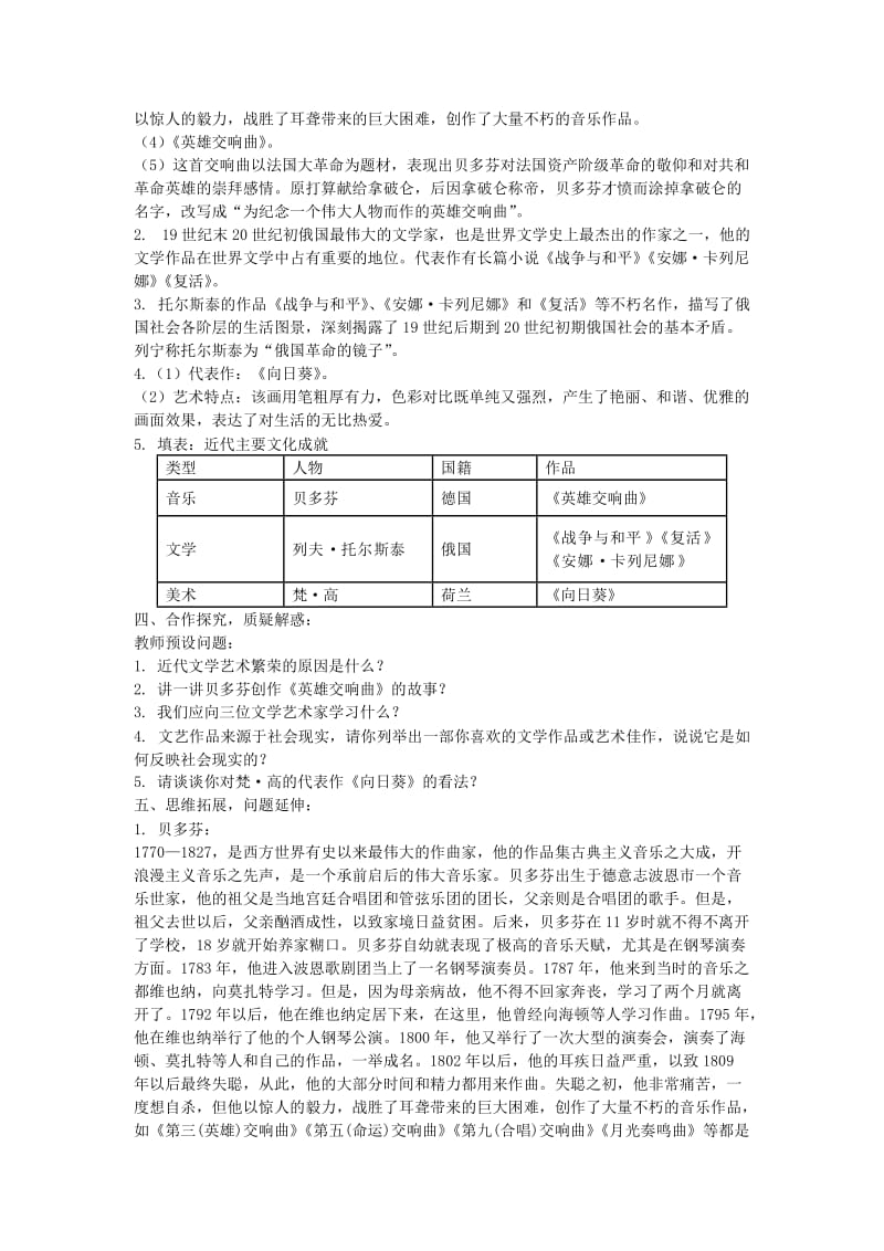 2019-2020年九年级历史上册 8.23 世界的文化杰作教案 新人教版 (I).doc_第2页