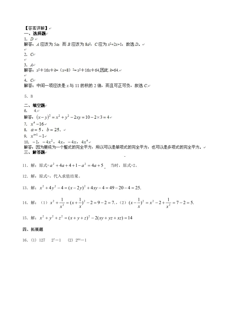 2019-2020年七年级数学下册第九章第4节乘法公式同步练习(II)新版苏科版.doc_第3页