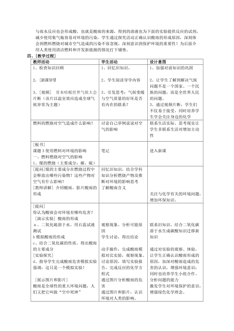 2019-2020年九年级化学上册 第七单元 课题3 使用燃料对环境的影响教学设计 新人教版.doc_第2页