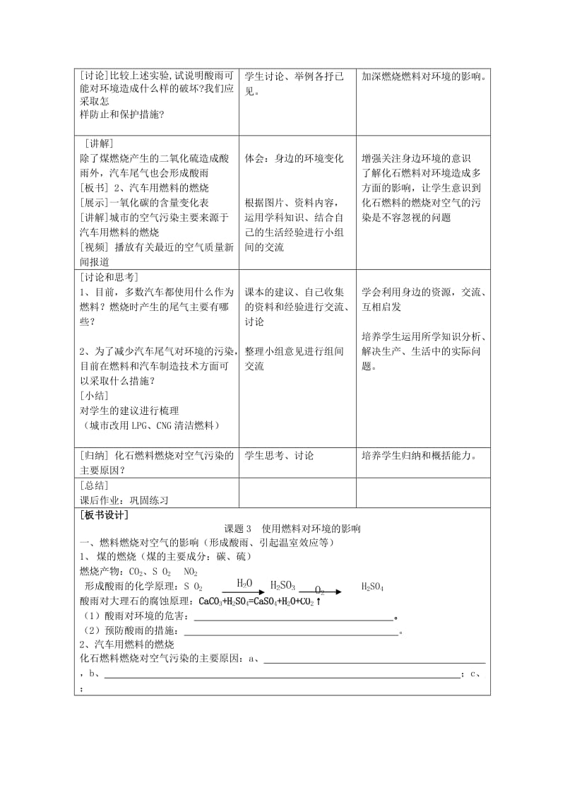 2019-2020年九年级化学上册 第七单元 课题3 使用燃料对环境的影响教学设计 新人教版.doc_第3页