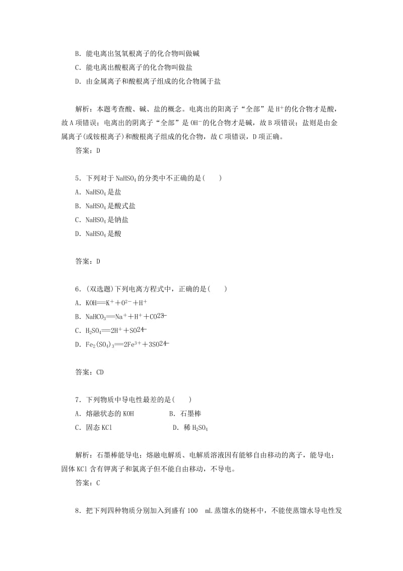 2019年高中化学 第二节 第1课时 电解质和非电解质同步课时检测 新人教版必修1.doc_第2页