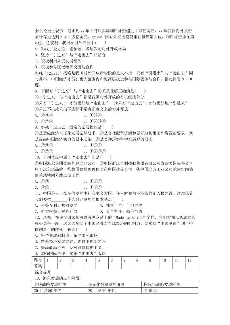 2019年高中政治 第十一课 积极参与国际经济竞争与合作学案 新人教版必修1.doc_第3页