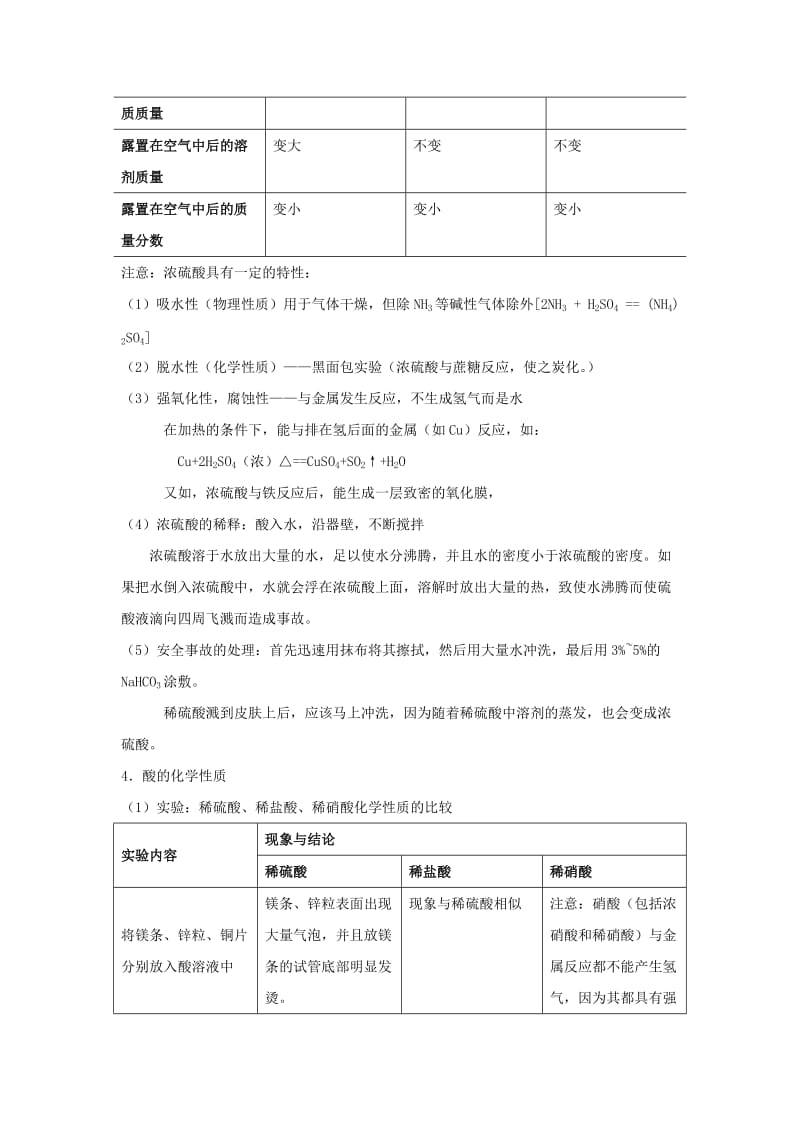 2019-2020年九年级化学全册 第七章 第二节 常见的酸和碱教案 沪教版.doc_第3页