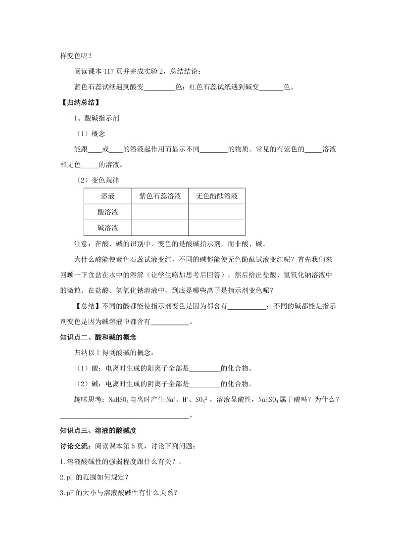 2019-2020年九年级化学上学期 5.1 生活中的酸和碱学案鲁教版.doc_第2页