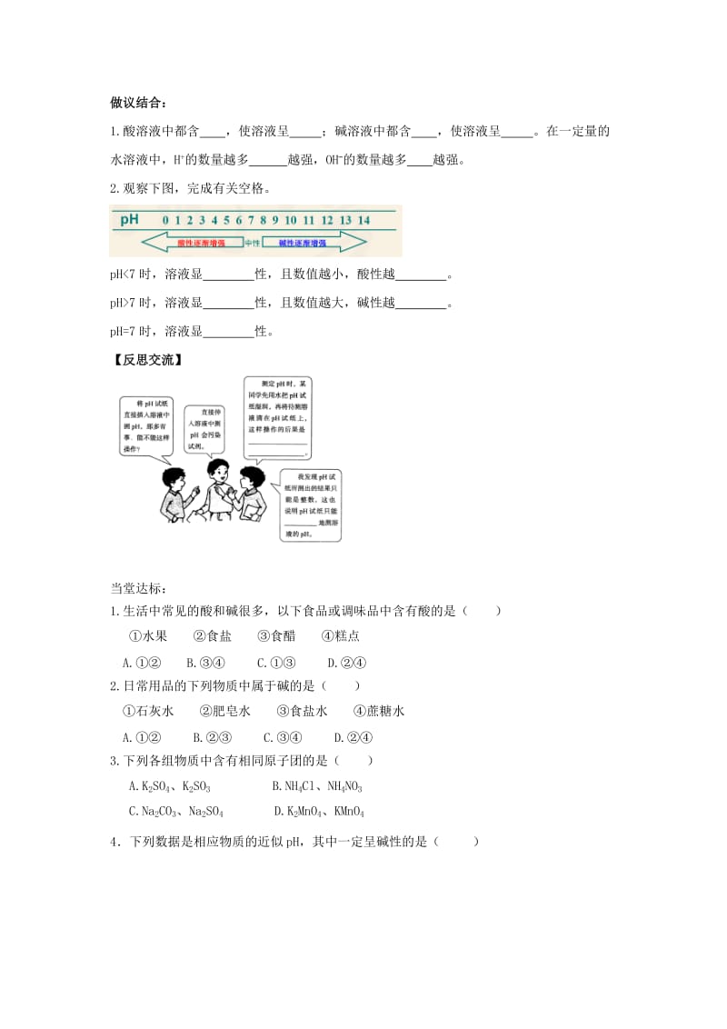 2019-2020年九年级化学上学期 5.1 生活中的酸和碱学案鲁教版.doc_第3页